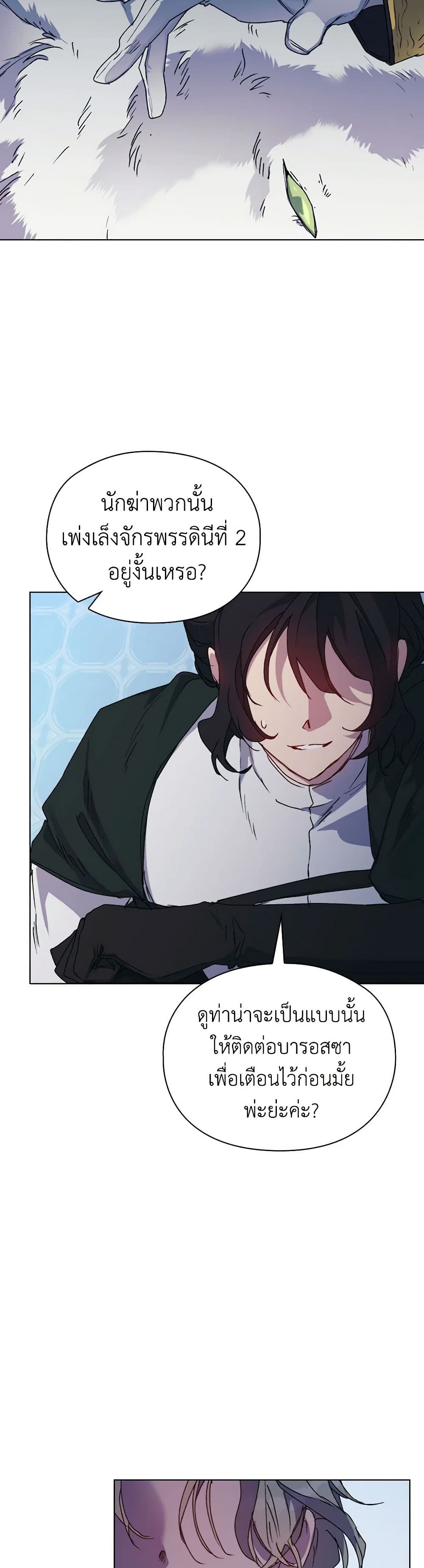 I'll Raise You Well in This Life, Your Majesty! page 5