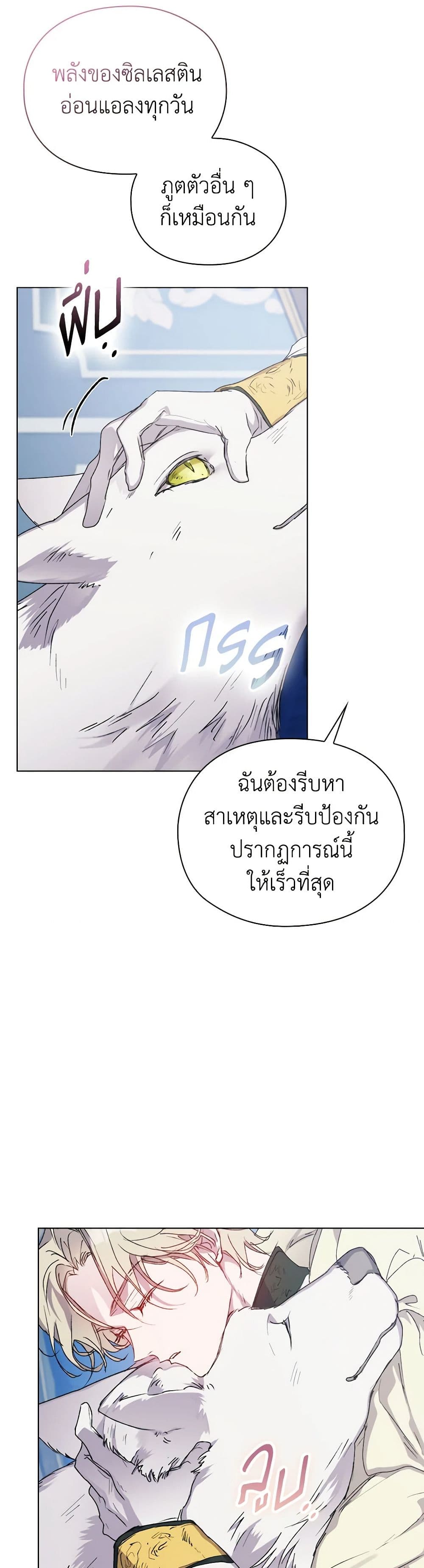 I'll Raise You Well in This Life, Your Majesty! page 8