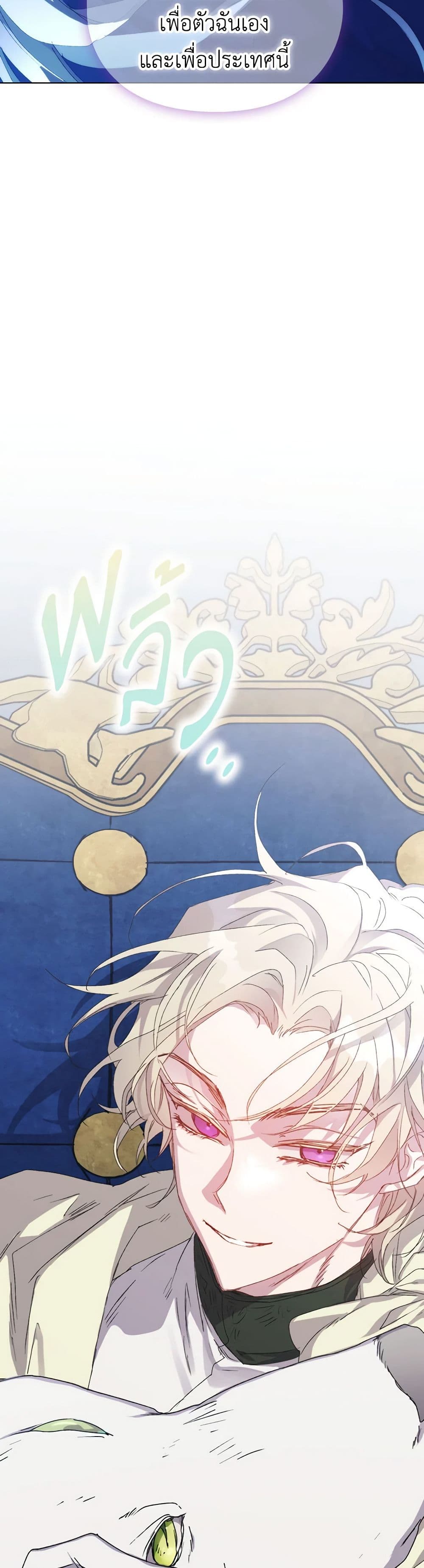 I'll Raise You Well in This Life, Your Majesty! page 10