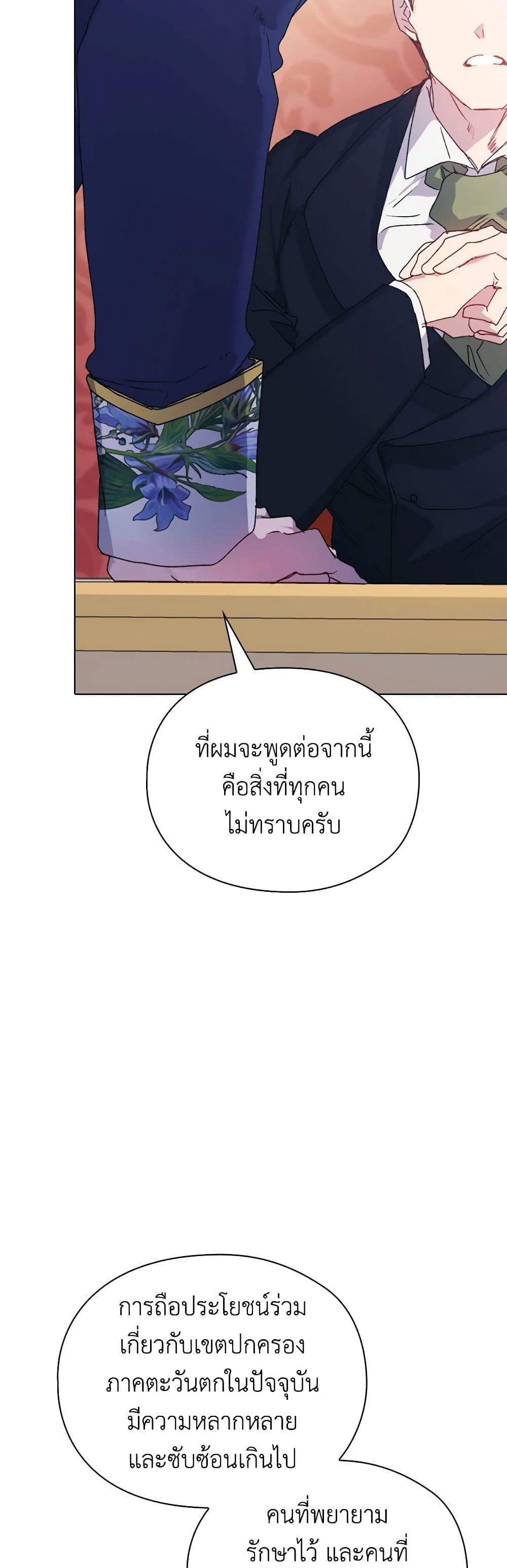 I'll Raise You Well in This Life, Your Majesty! page 5