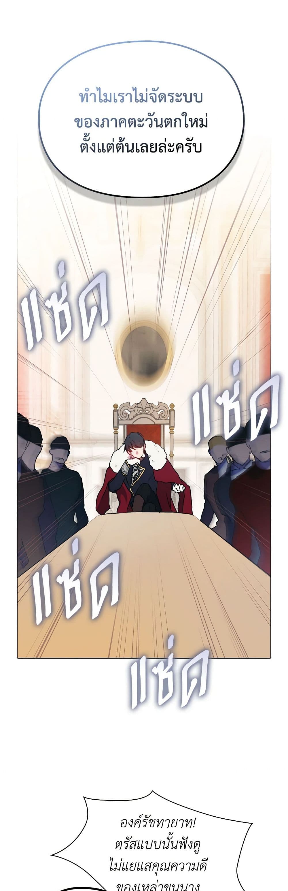 I'll Raise You Well in This Life, Your Majesty! page 7
