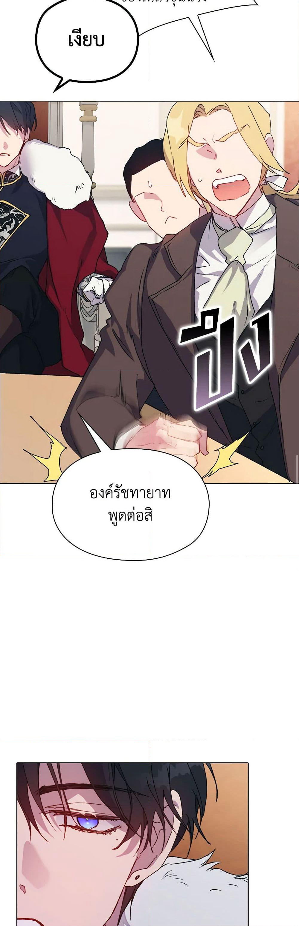 I'll Raise You Well in This Life, Your Majesty! page 8
