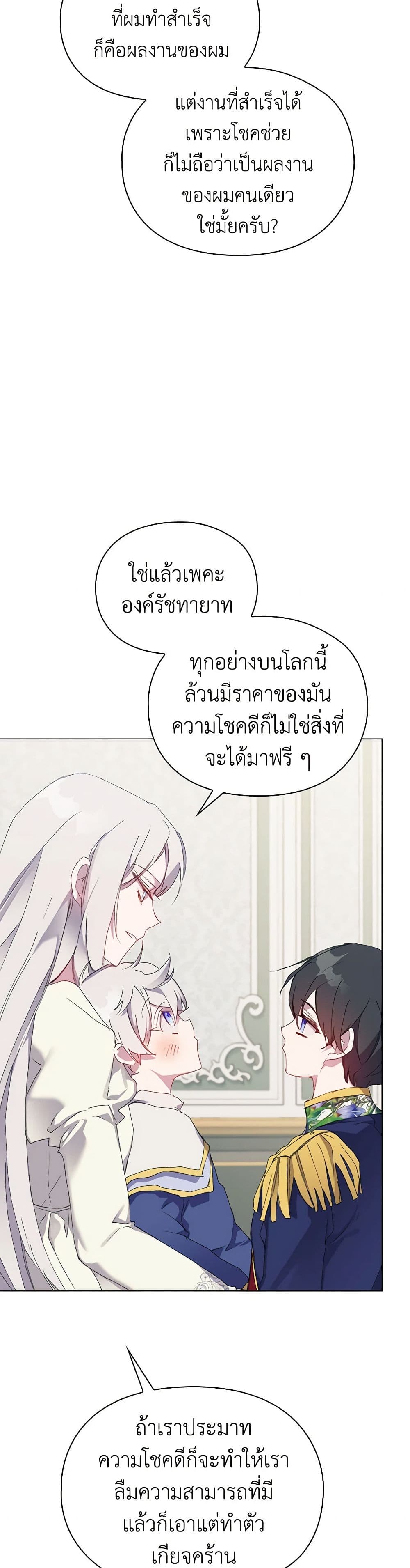 I'll Raise You Well in This Life, Your Majesty! page 4