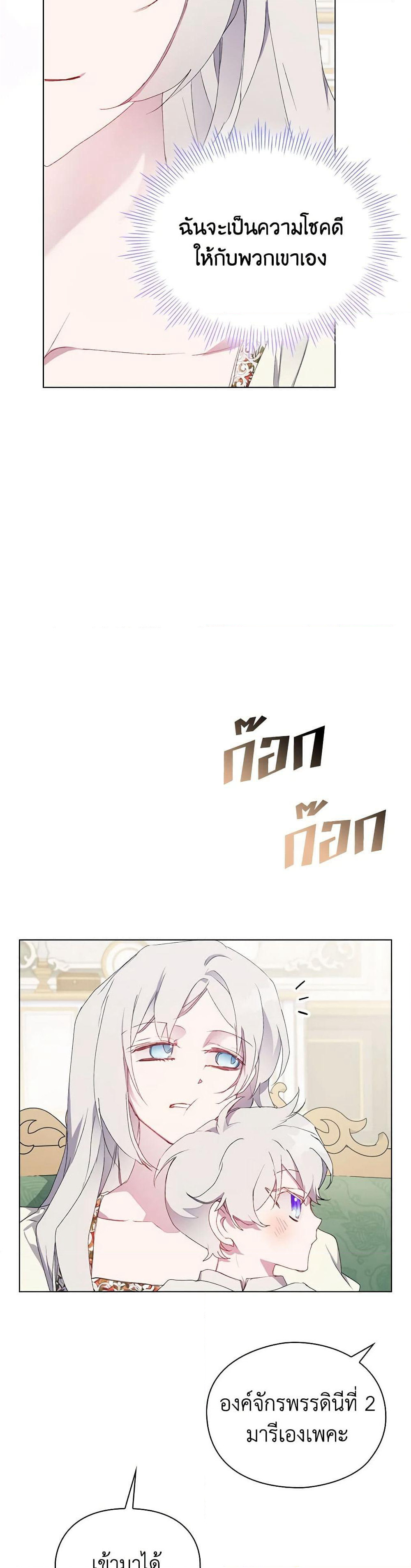 I'll Raise You Well in This Life, Your Majesty! page 8