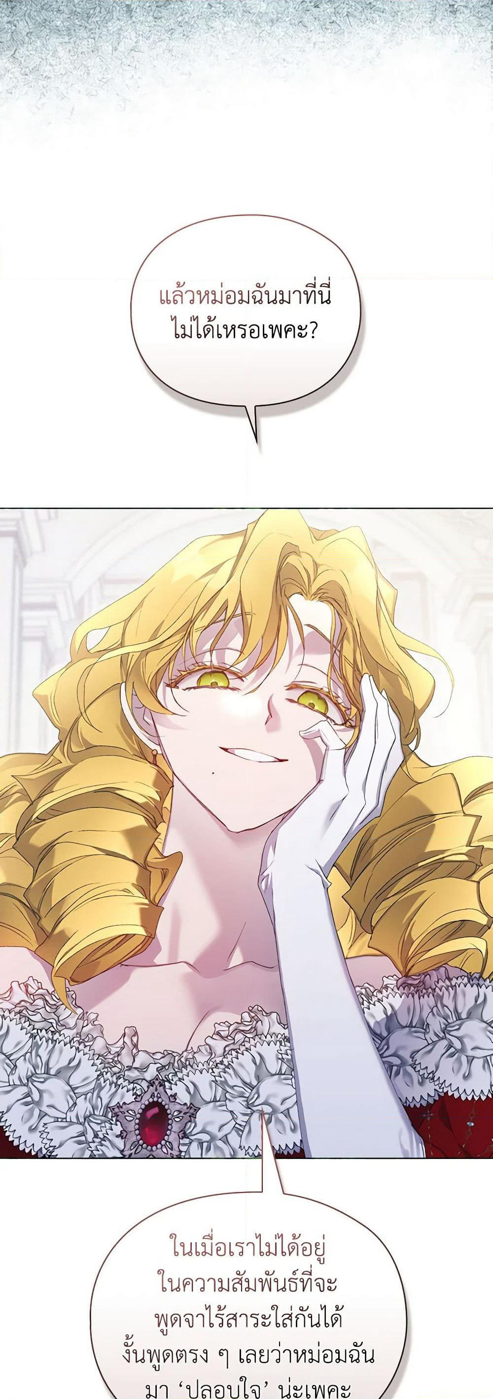 I'll Raise You Well in This Life, Your Majesty! page 3