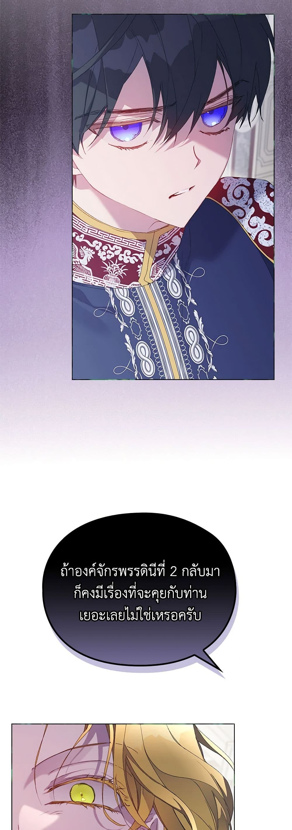 I'll Raise You Well in This Life, Your Majesty! page 6