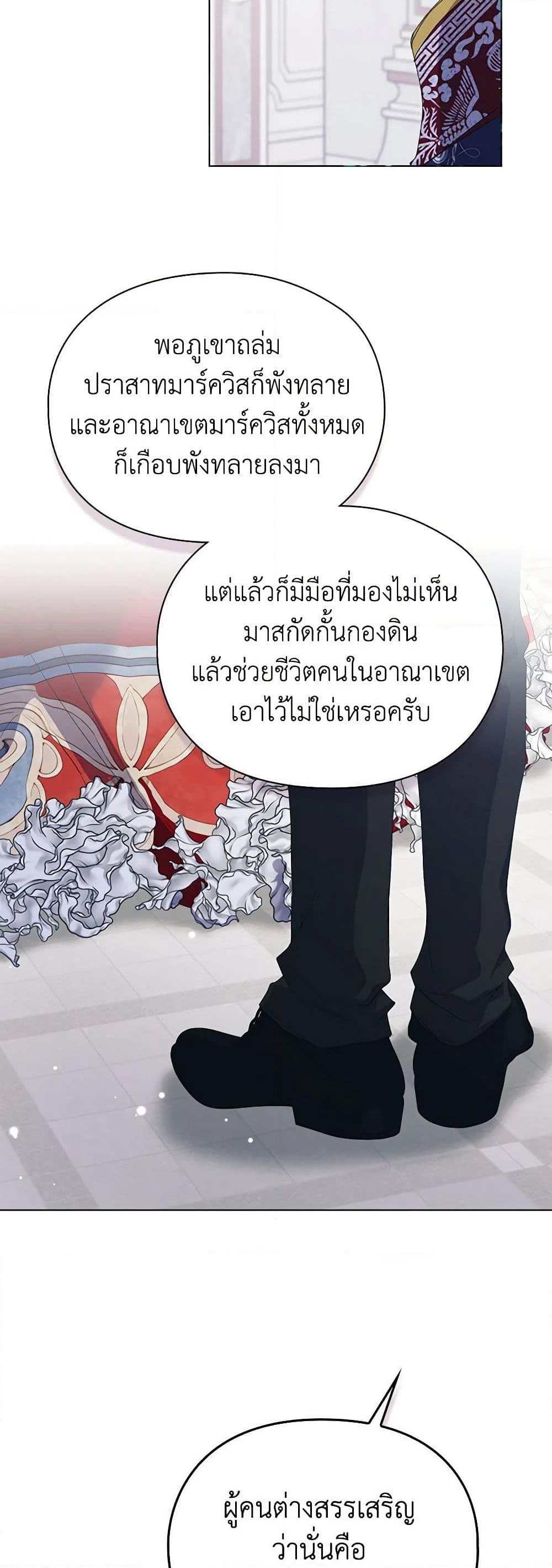 I'll Raise You Well in This Life, Your Majesty! page 10