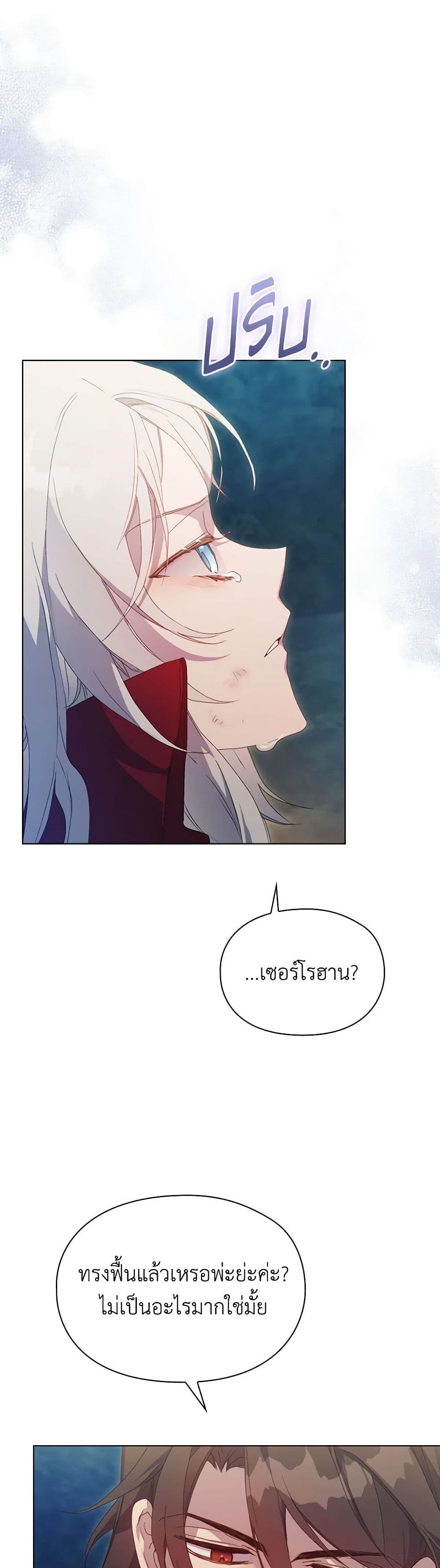 I'll Raise You Well in This Life, Your Majesty! page 4