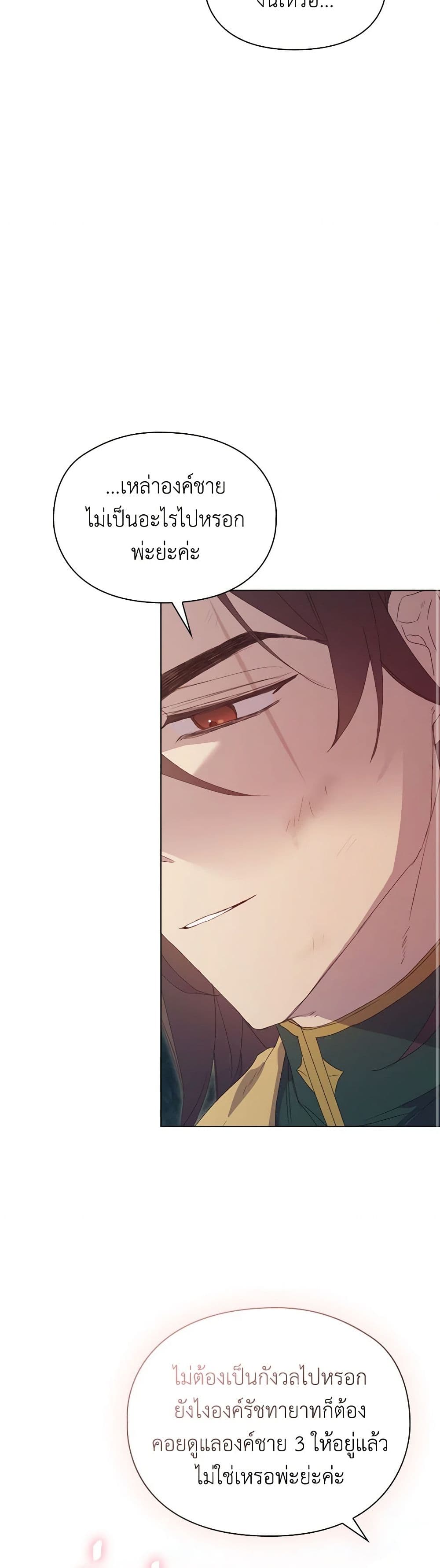 I'll Raise You Well in This Life, Your Majesty! page 8