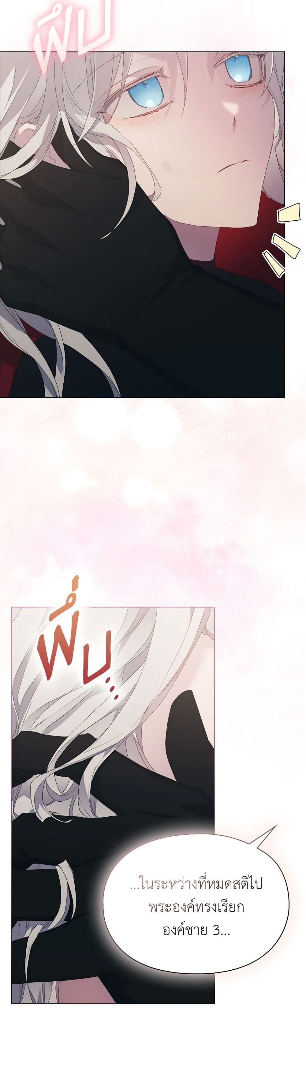 I'll Raise You Well in This Life, Your Majesty! page 9