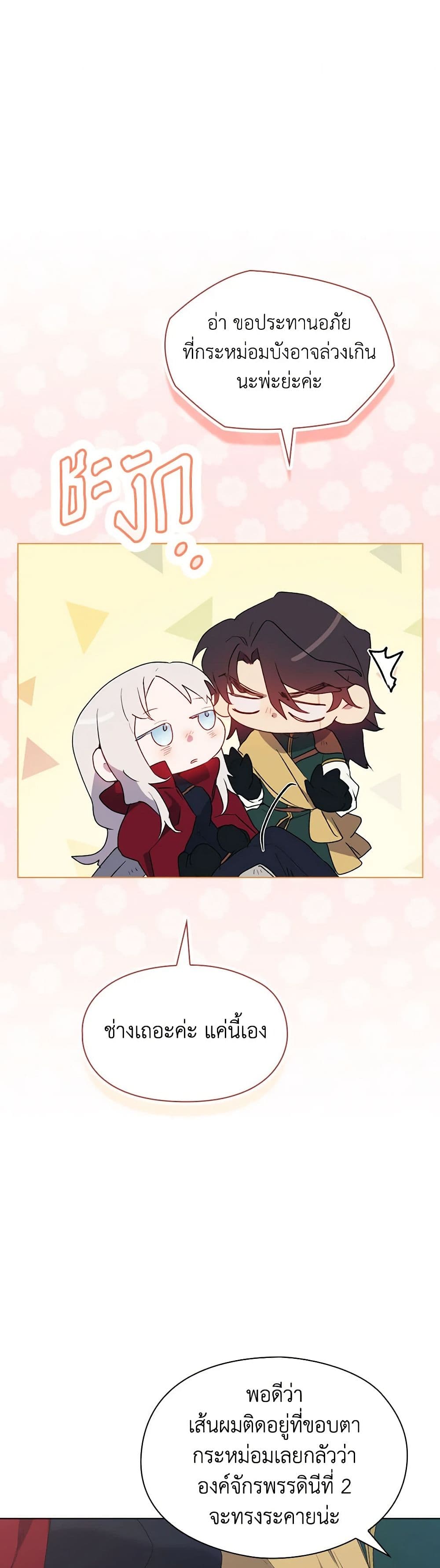 I'll Raise You Well in This Life, Your Majesty! page 10