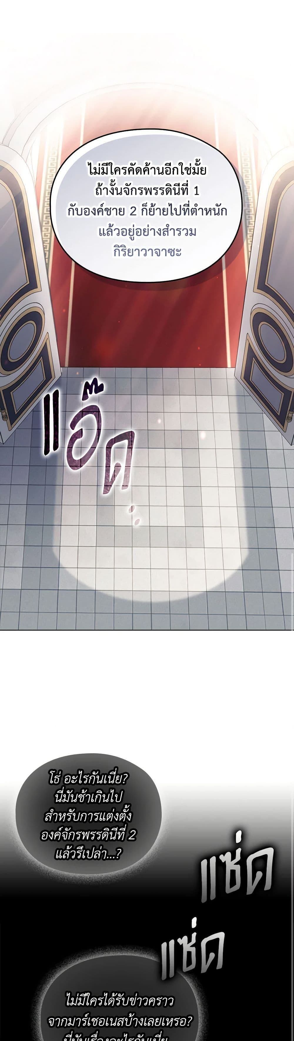 I'll Raise You Well in This Life, Your Majesty! page 7