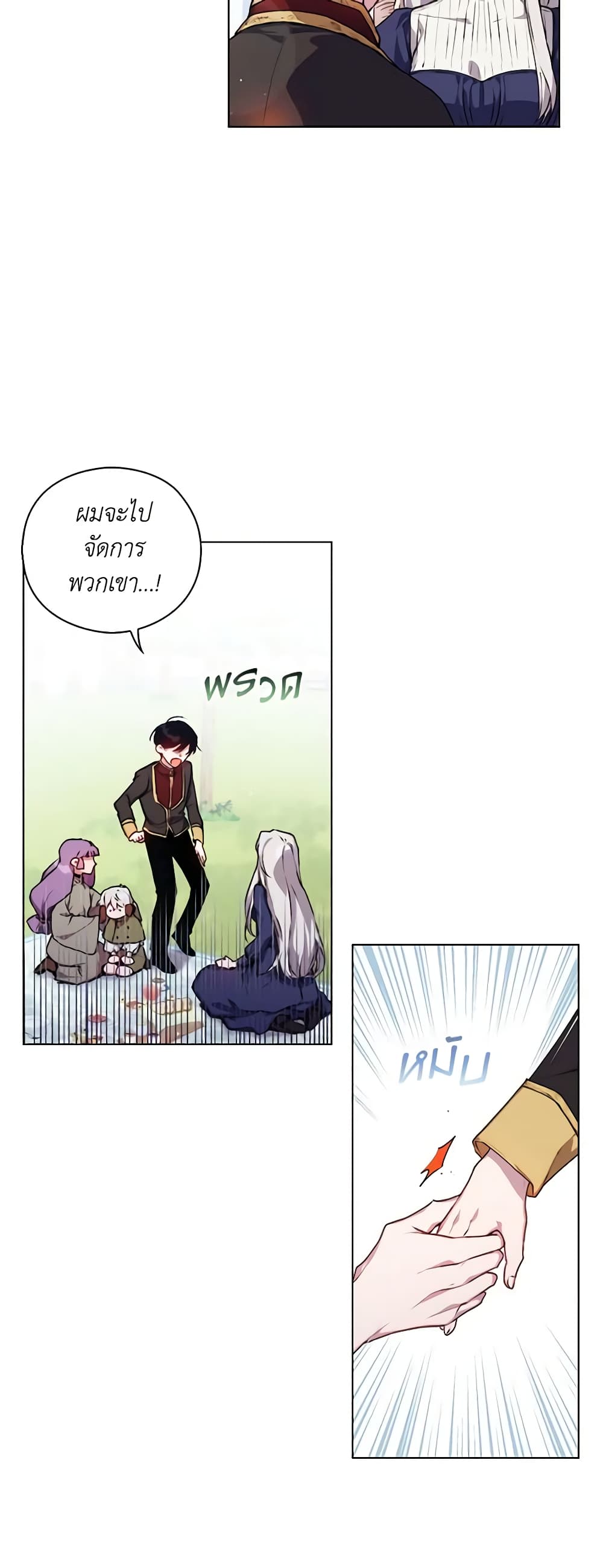 I'll Raise You Well in This Life, Your Majesty! page 3