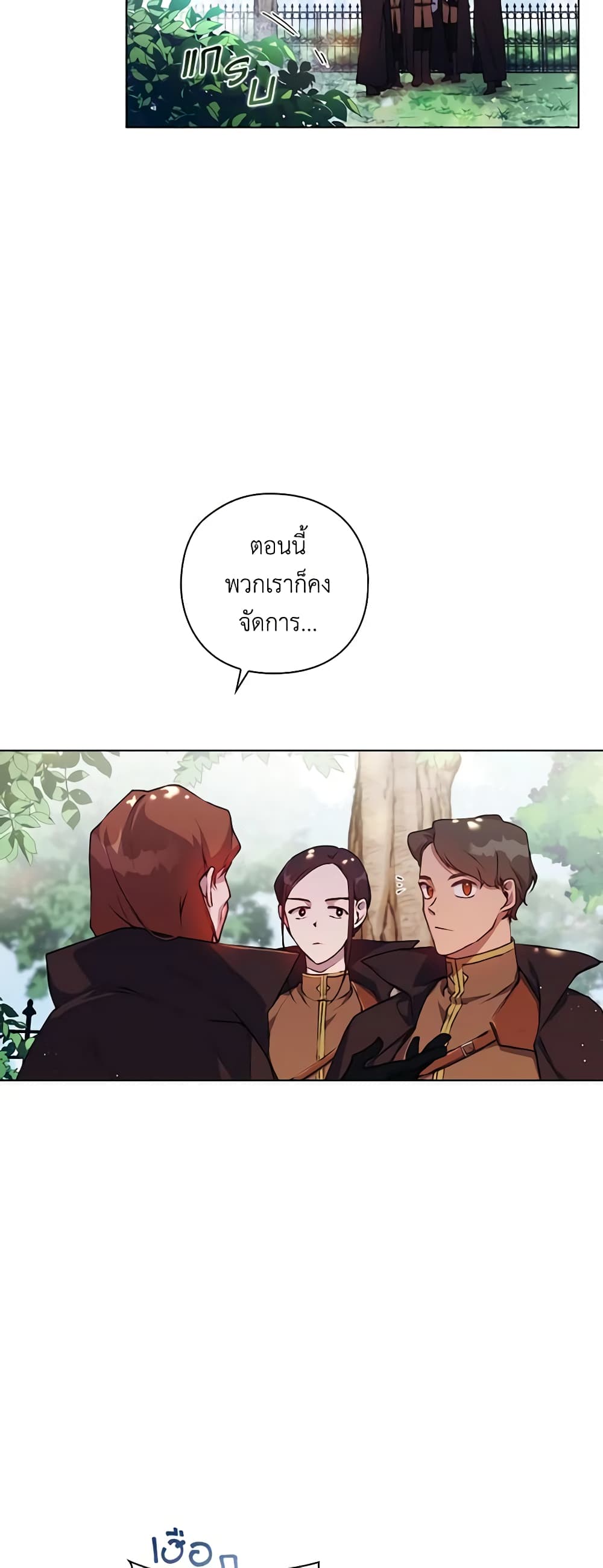 I'll Raise You Well in This Life, Your Majesty! page 6