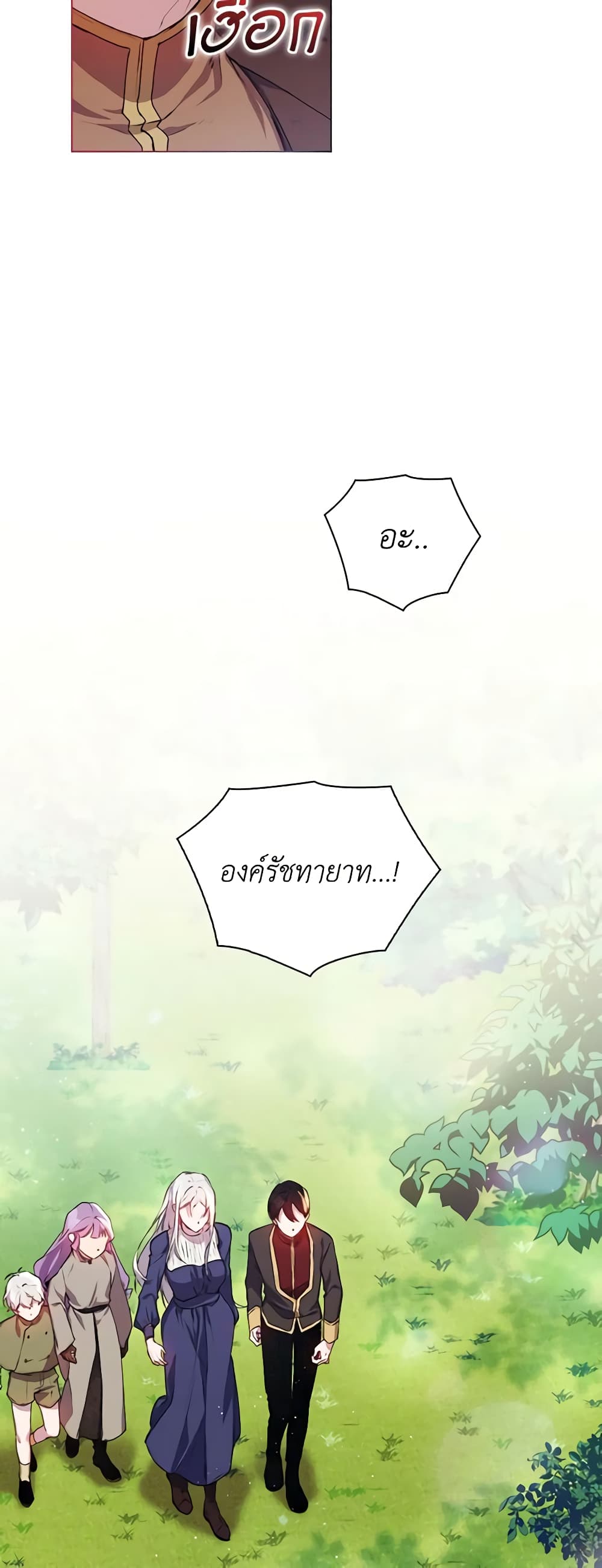 I'll Raise You Well in This Life, Your Majesty! page 8