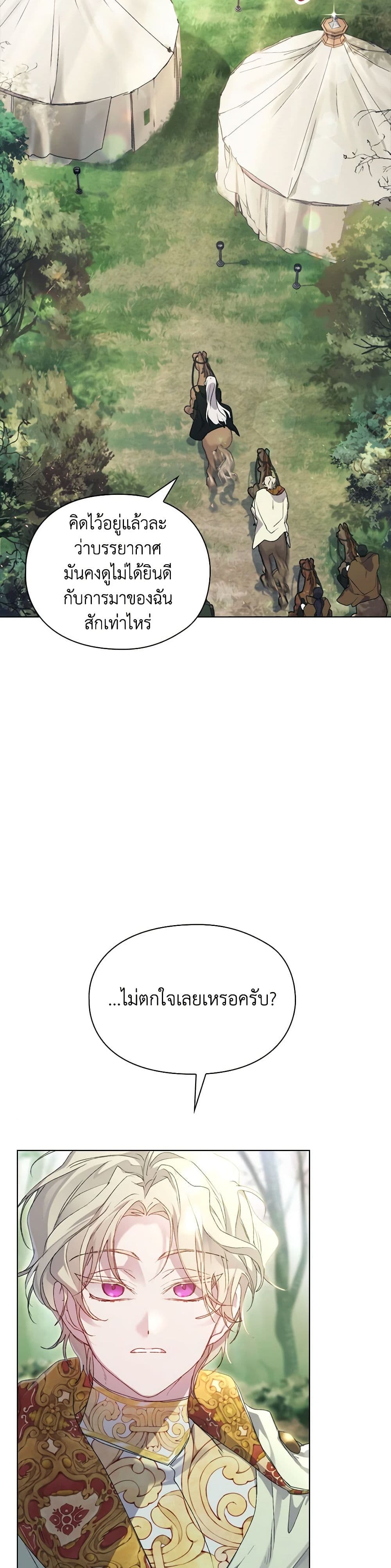 I'll Raise You Well in This Life, Your Majesty! page 3