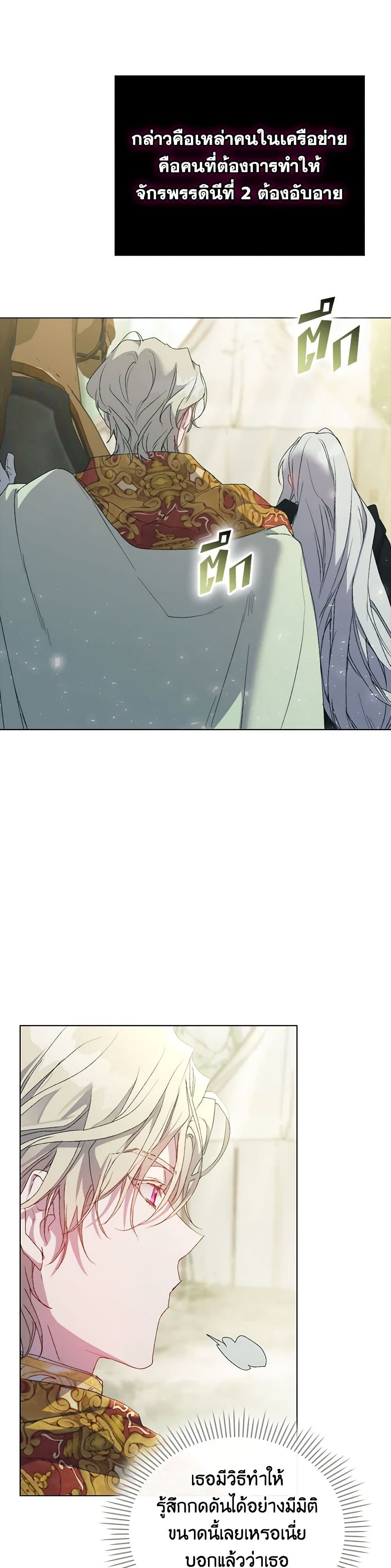 I'll Raise You Well in This Life, Your Majesty! page 7