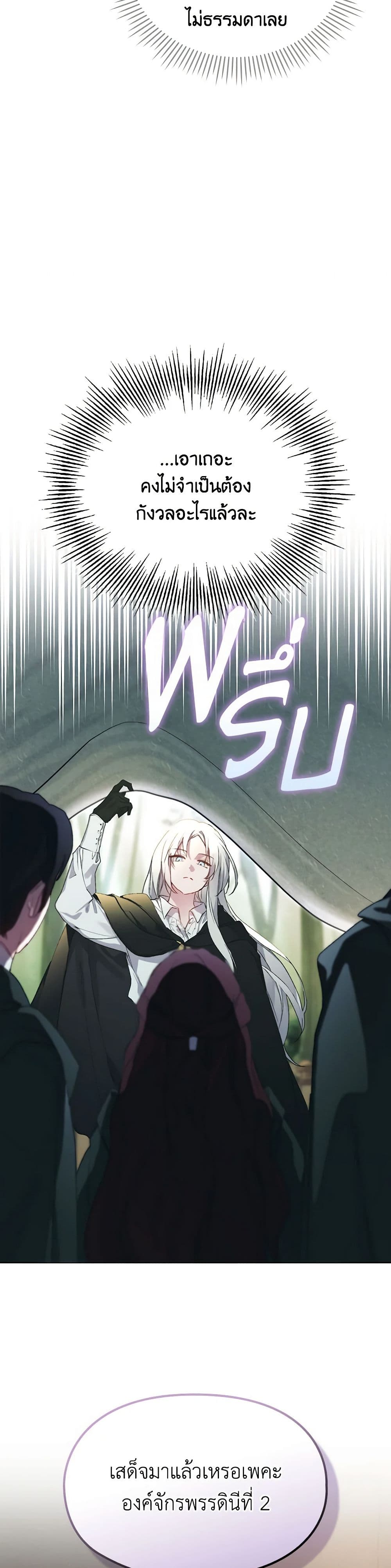 I'll Raise You Well in This Life, Your Majesty! page 8