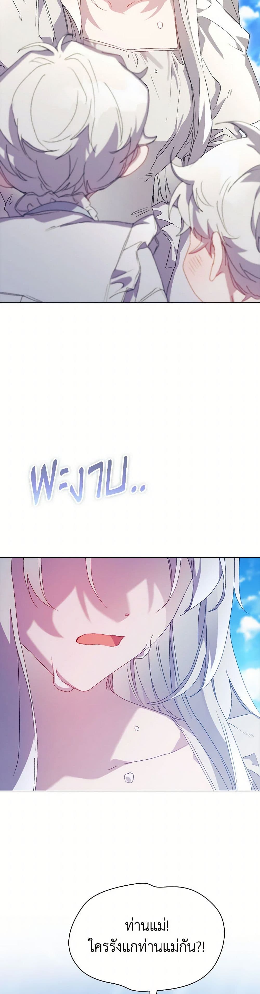 I'll Raise You Well in This Life, Your Majesty! page 3