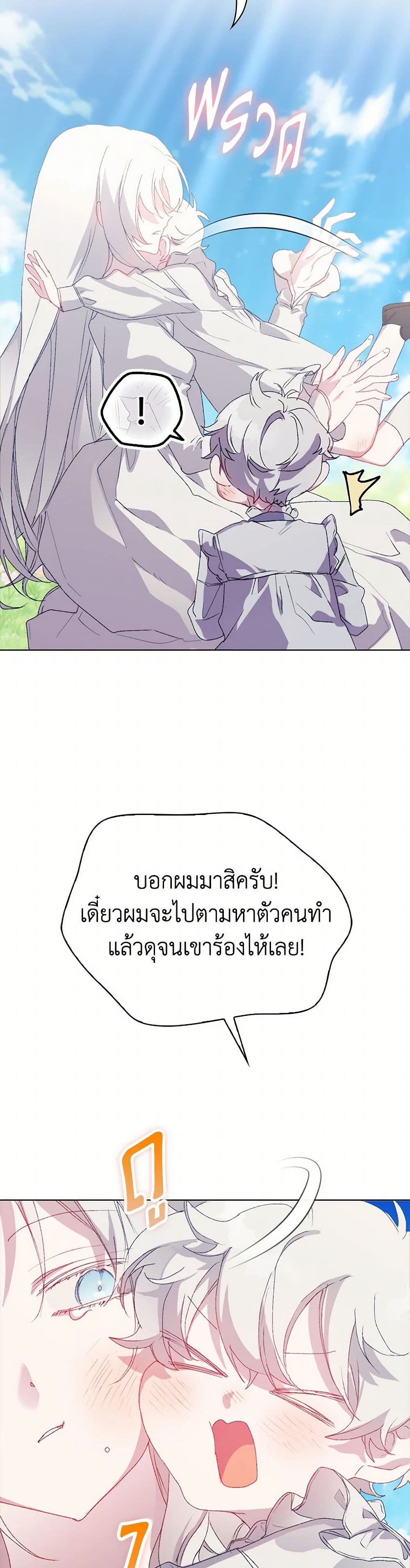 I'll Raise You Well in This Life, Your Majesty! page 4