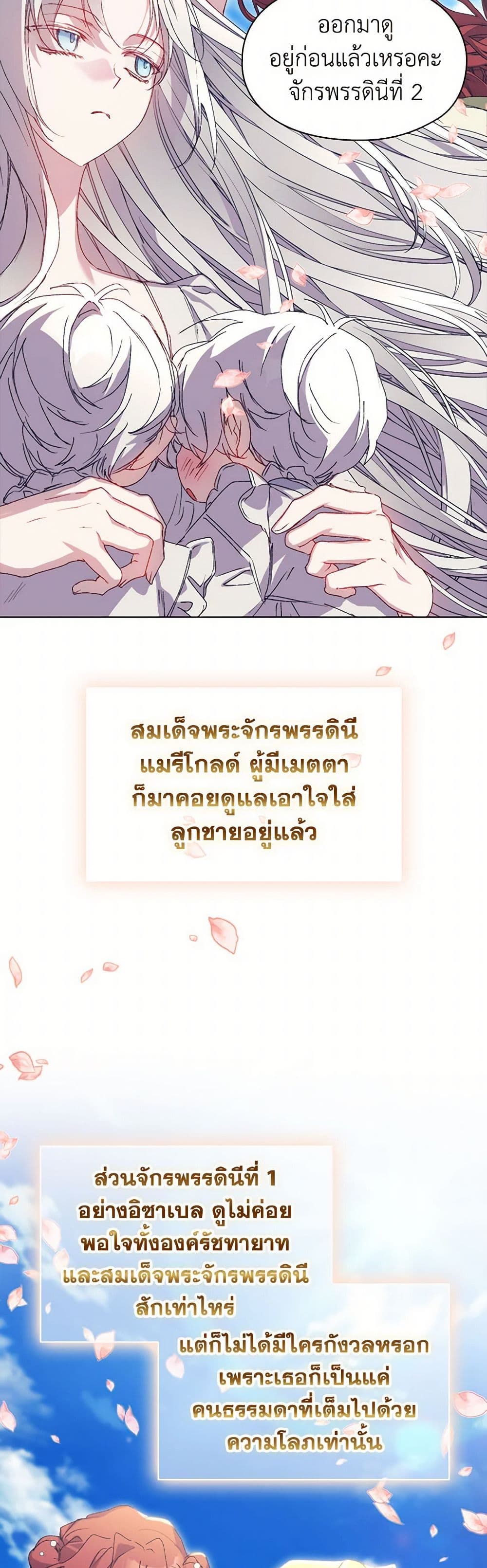 I'll Raise You Well in This Life, Your Majesty! page 4