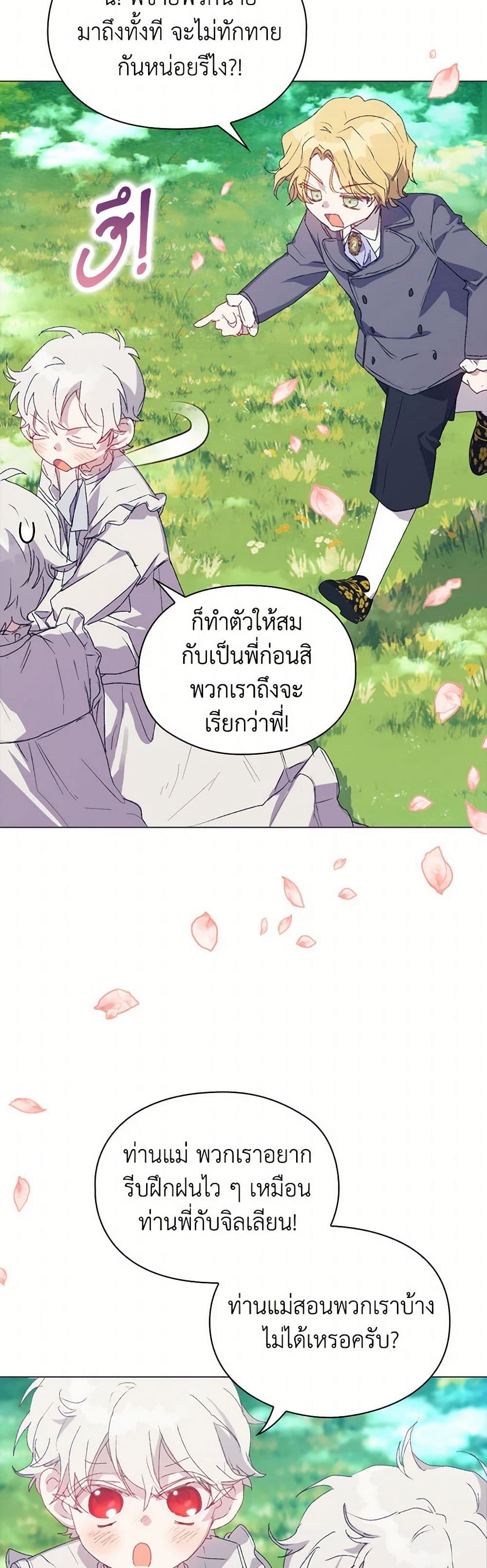 I'll Raise You Well in This Life, Your Majesty! page 6