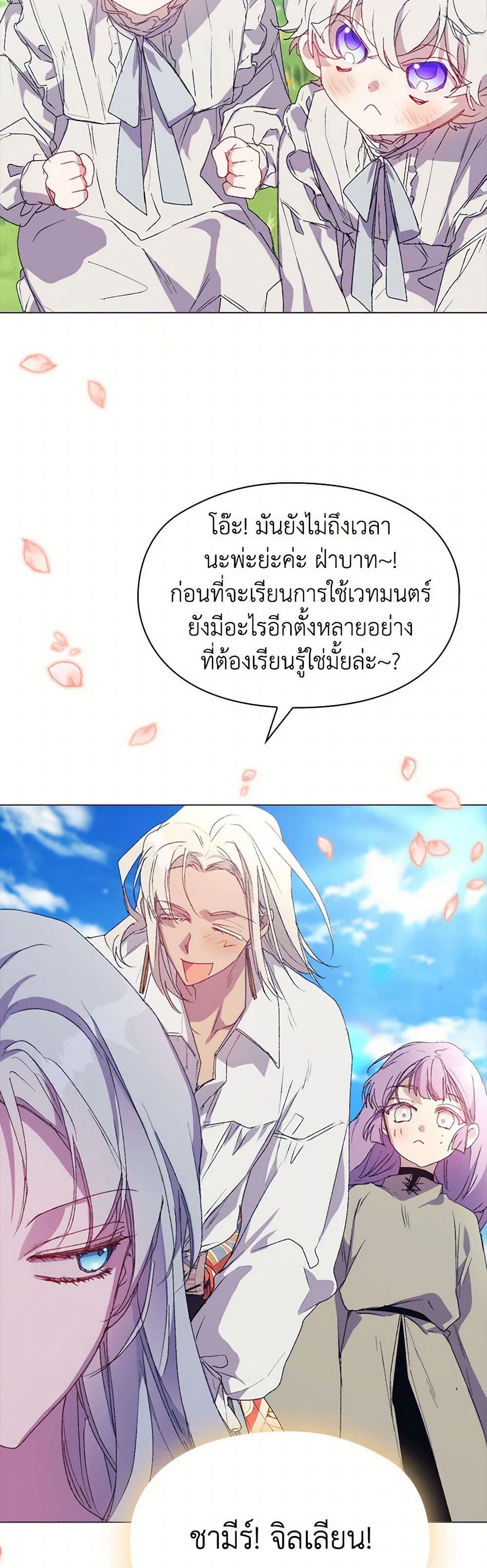 I'll Raise You Well in This Life, Your Majesty! page 7