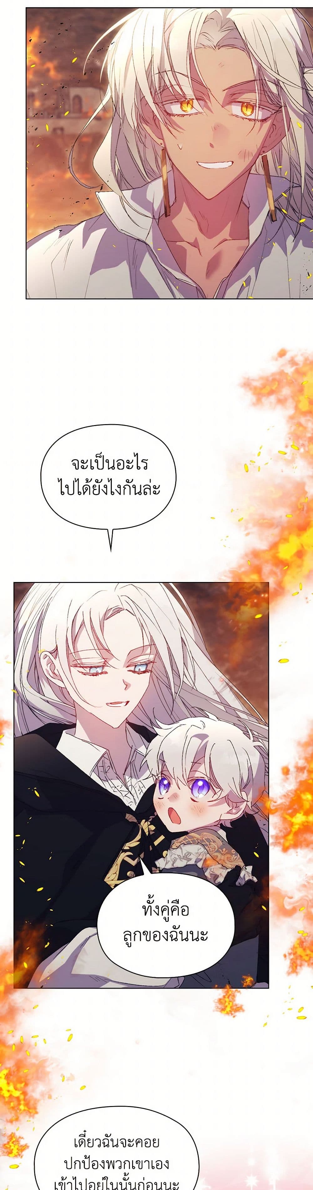 I'll Raise You Well in This Life, Your Majesty! page 4