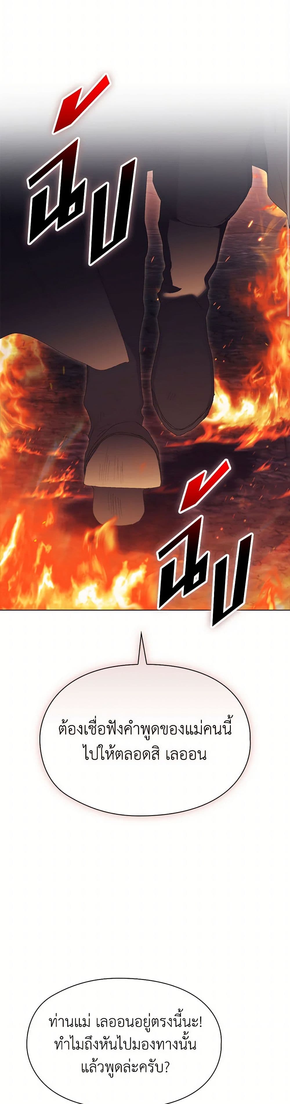 I'll Raise You Well in This Life, Your Majesty! page 8