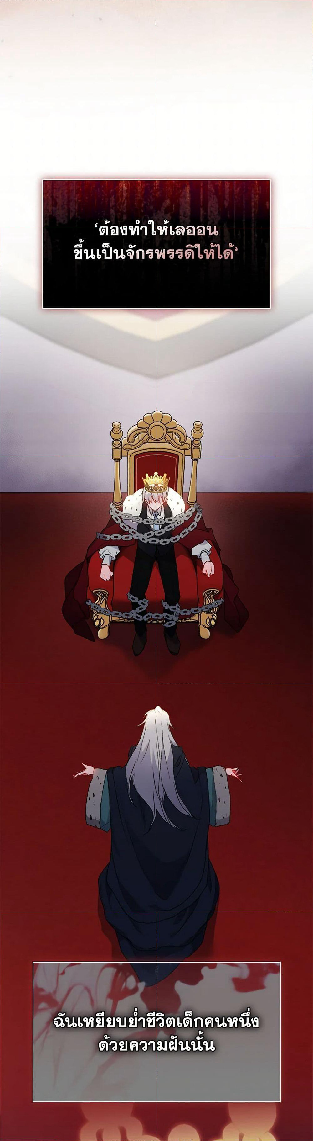 I'll Raise You Well in This Life, Your Majesty! page 10