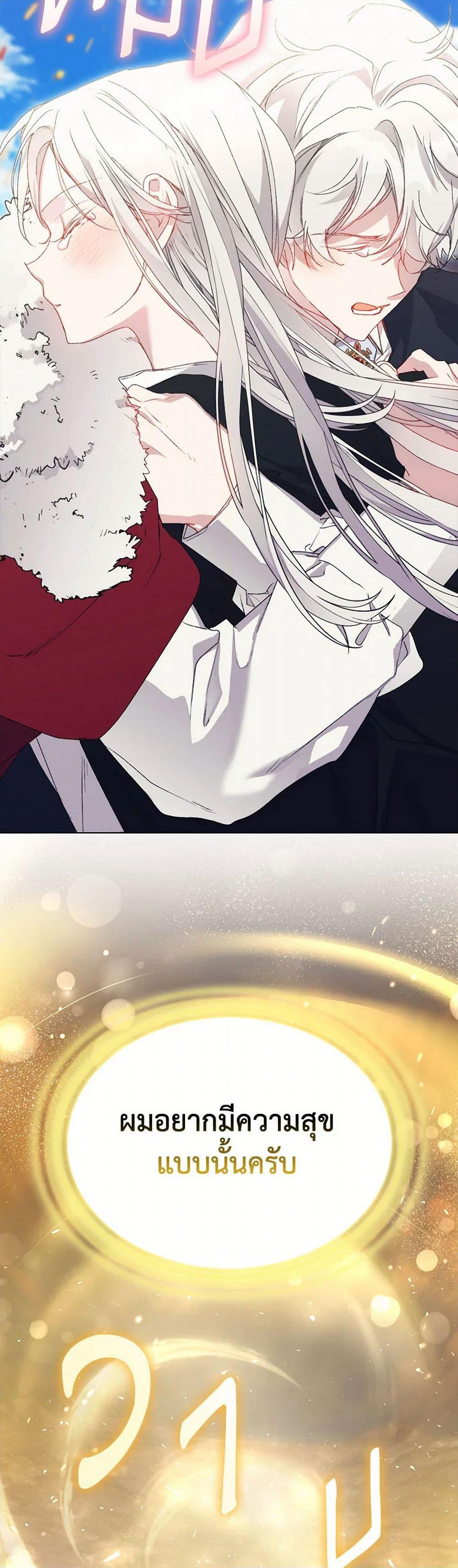 I'll Raise You Well in This Life, Your Majesty! page 5