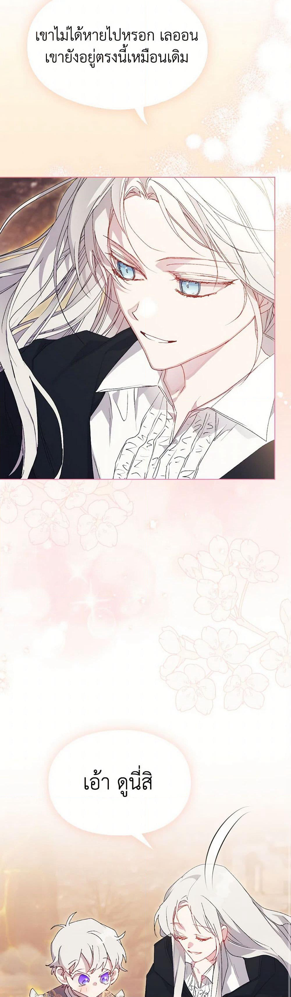 I'll Raise You Well in This Life, Your Majesty! page 8