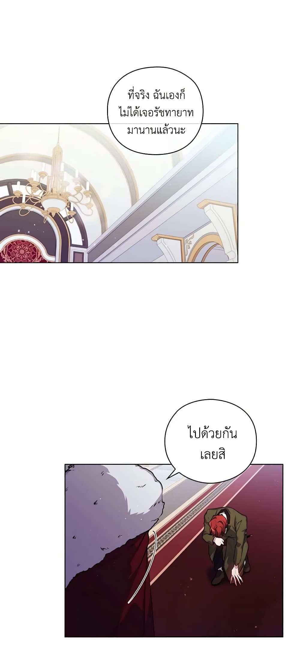 I'll Raise You Well in This Life, Your Majesty! page 2