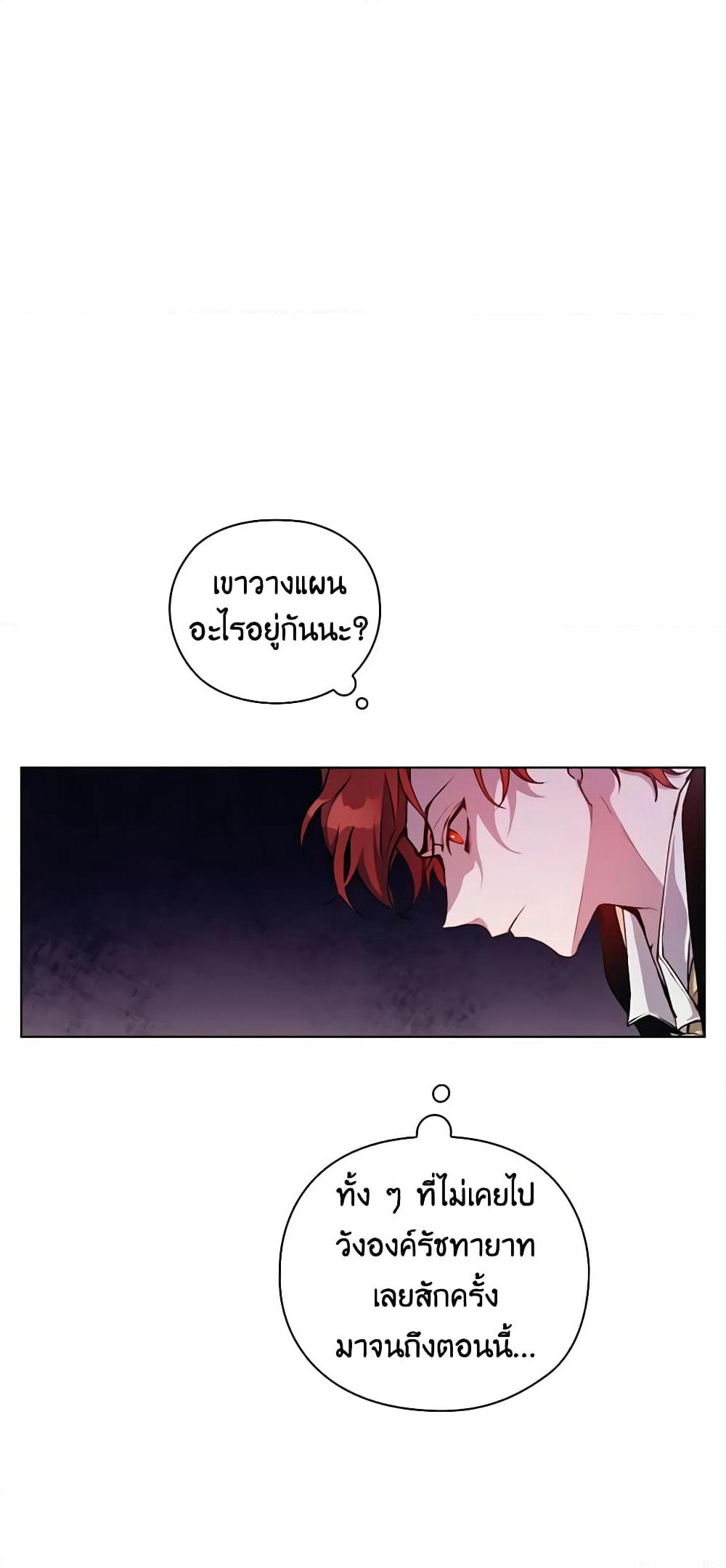 I'll Raise You Well in This Life, Your Majesty! page 3