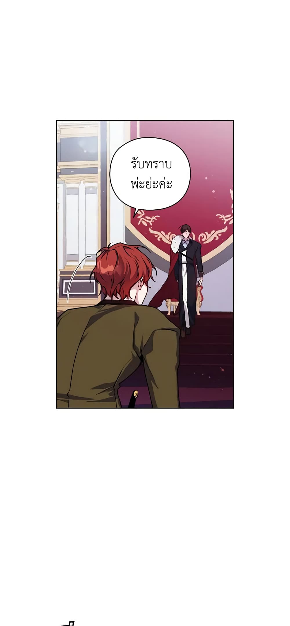 I'll Raise You Well in This Life, Your Majesty! page 4