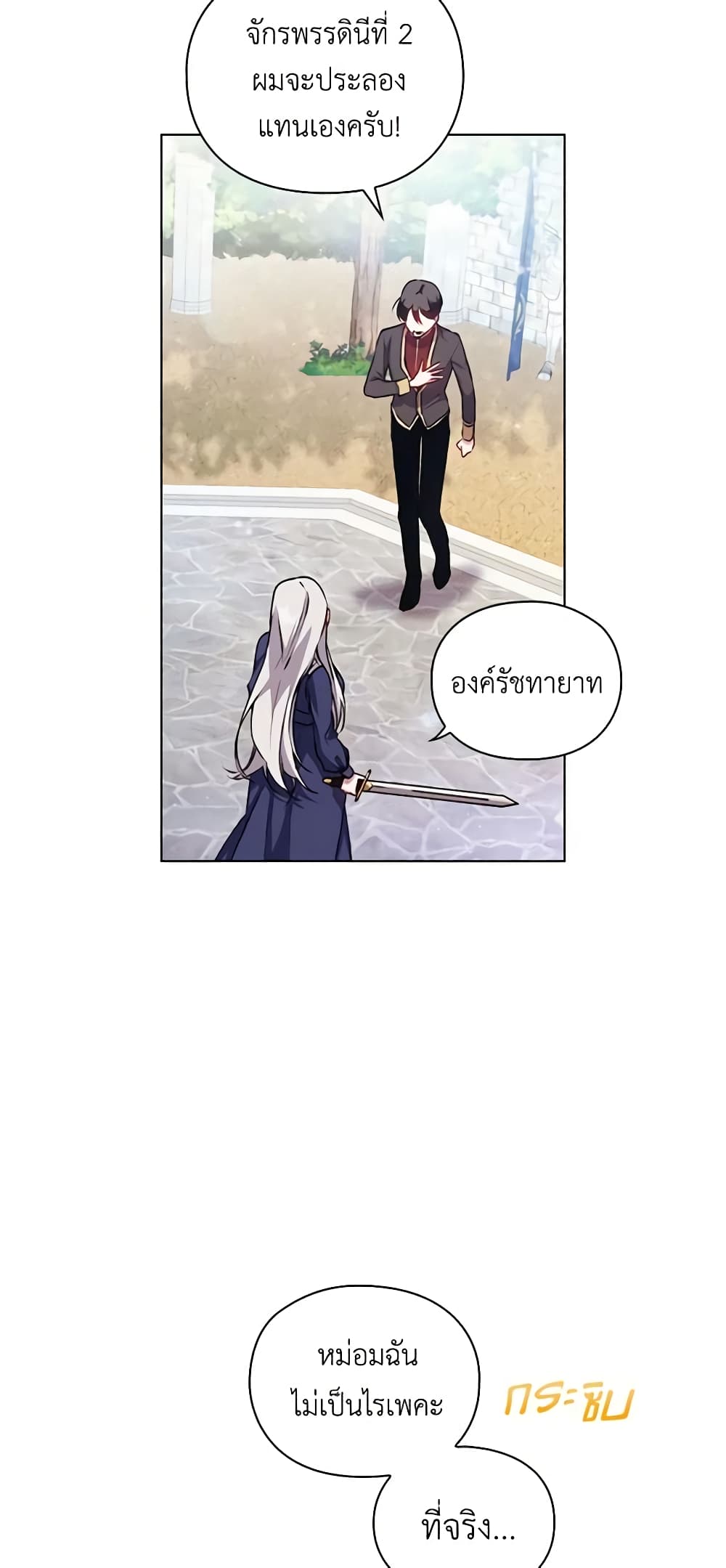 I'll Raise You Well in This Life, Your Majesty! page 10