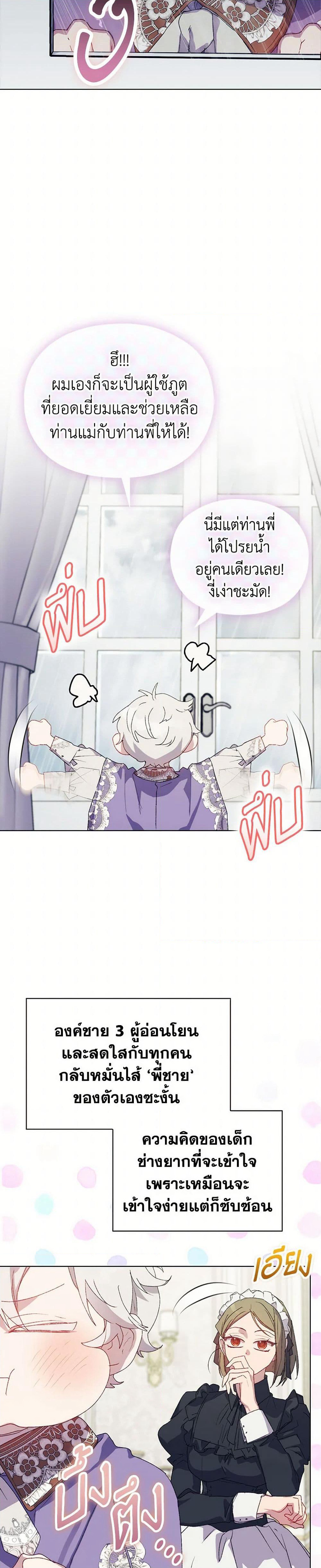 I'll Raise You Well in This Life, Your Majesty! page 5