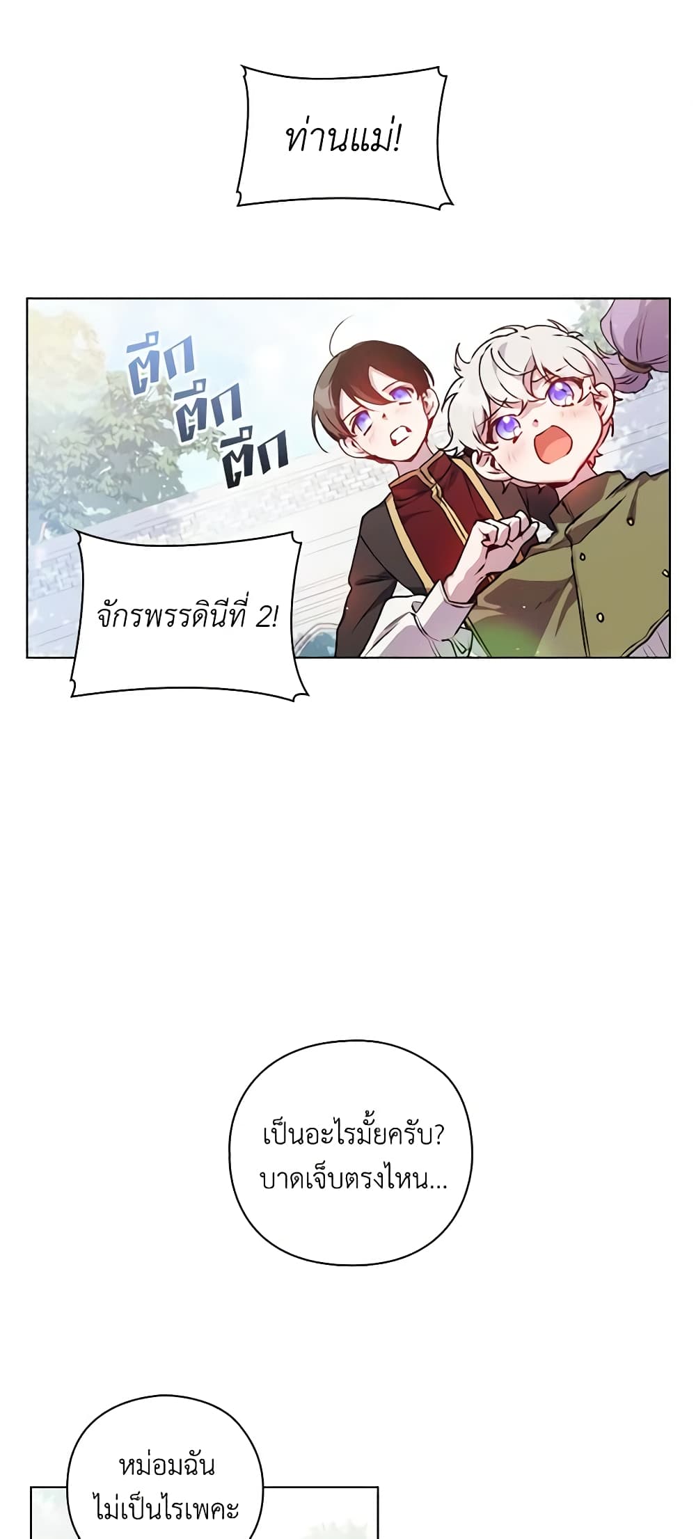 I'll Raise You Well in This Life, Your Majesty! page 3