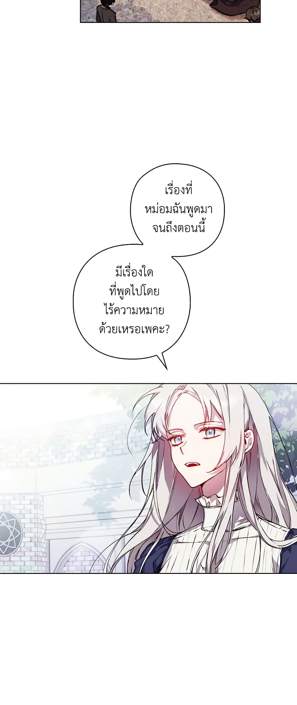 I'll Raise You Well in This Life, Your Majesty! page 3