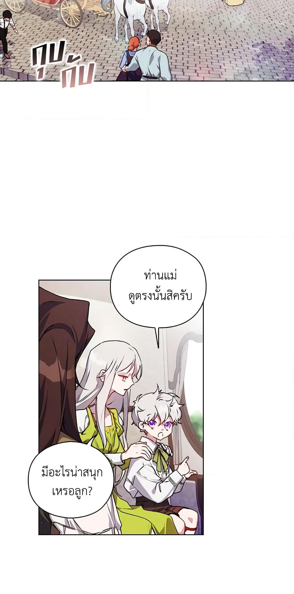 I'll Raise You Well in This Life, Your Majesty! page 3