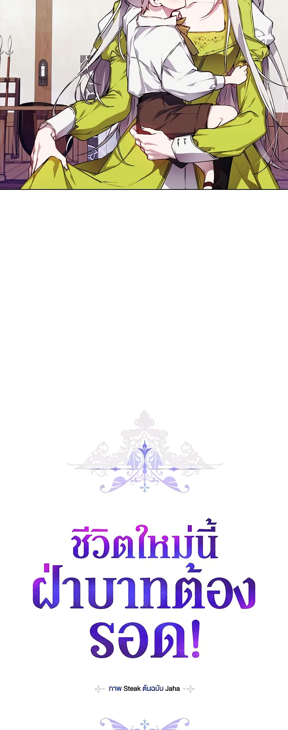 I'll Raise You Well in This Life, Your Majesty! page 3