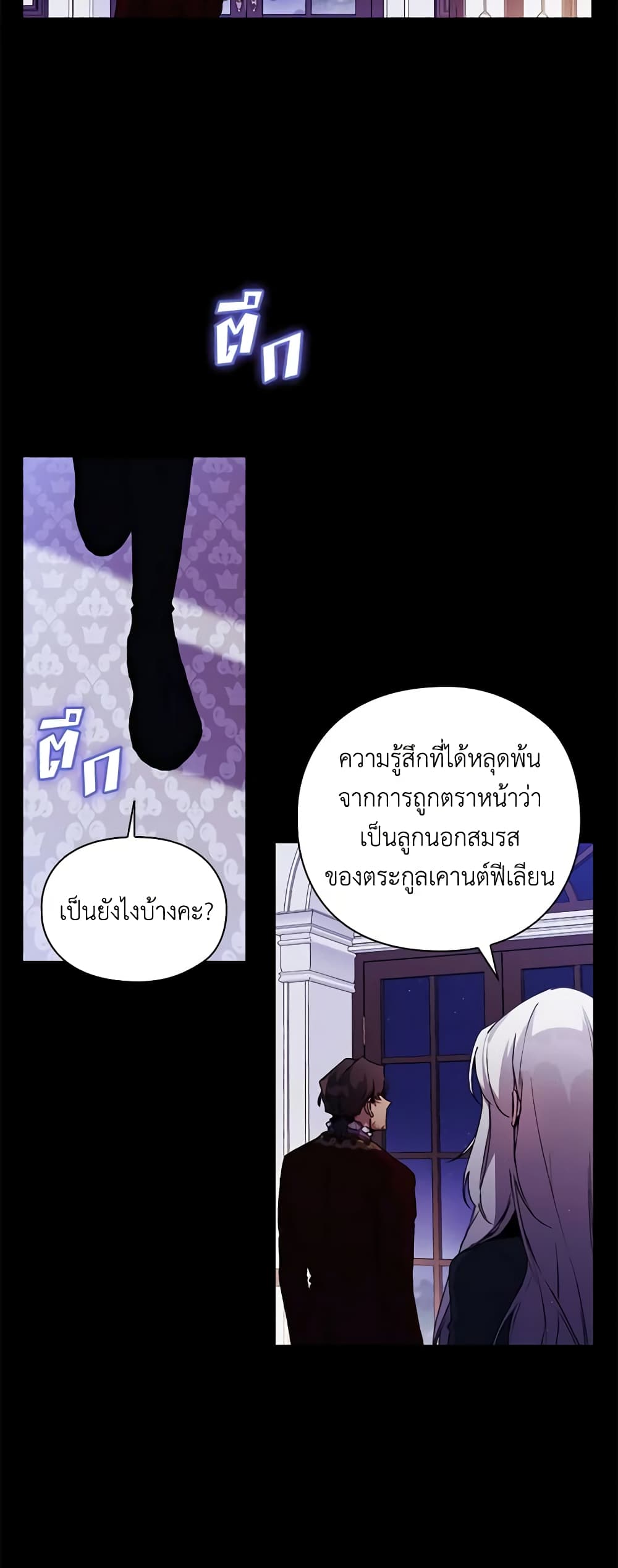 I'll Raise You Well in This Life, Your Majesty! page 7