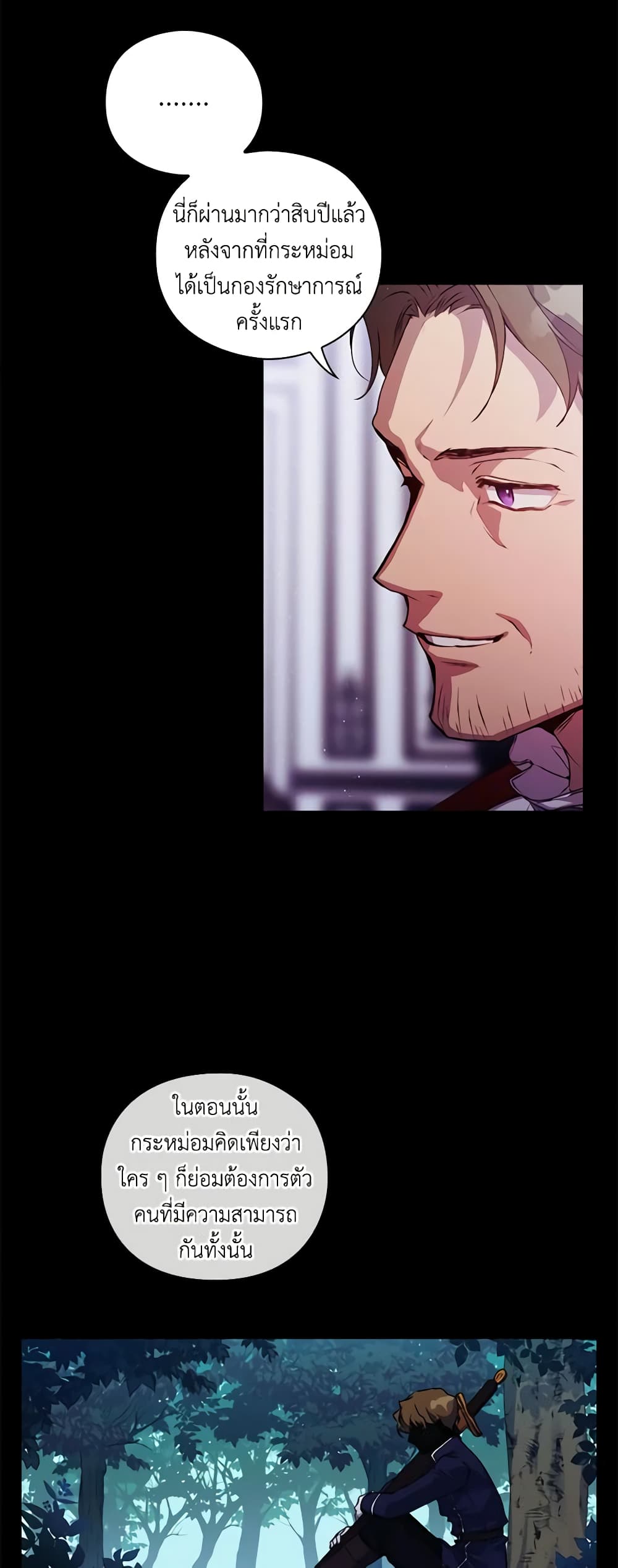 I'll Raise You Well in This Life, Your Majesty! page 9