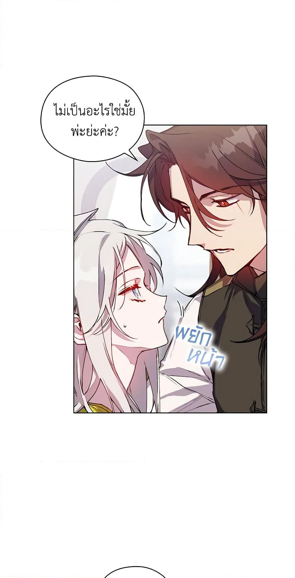 I'll Raise You Well in This Life, Your Majesty! page 6
