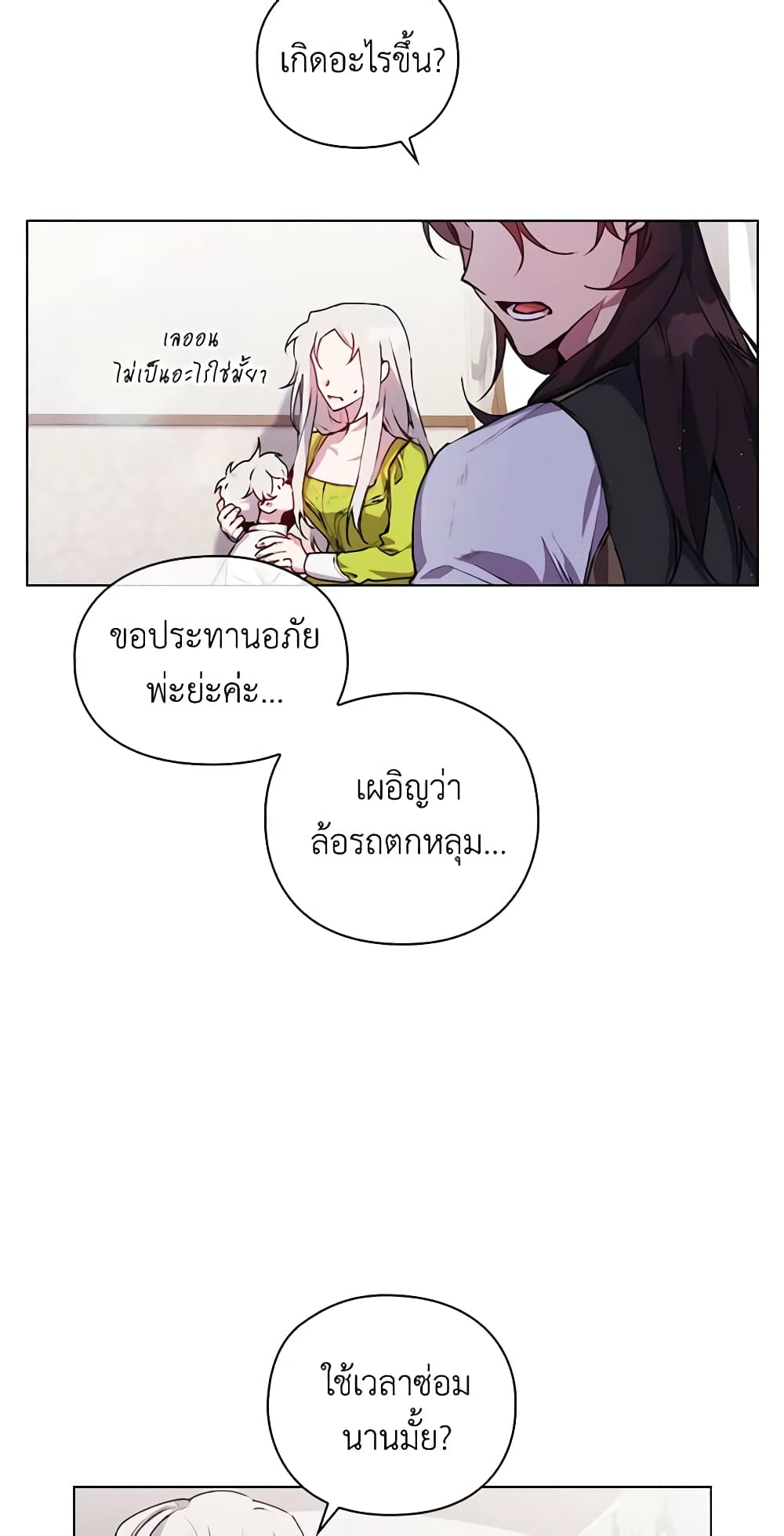 I'll Raise You Well in This Life, Your Majesty! page 7