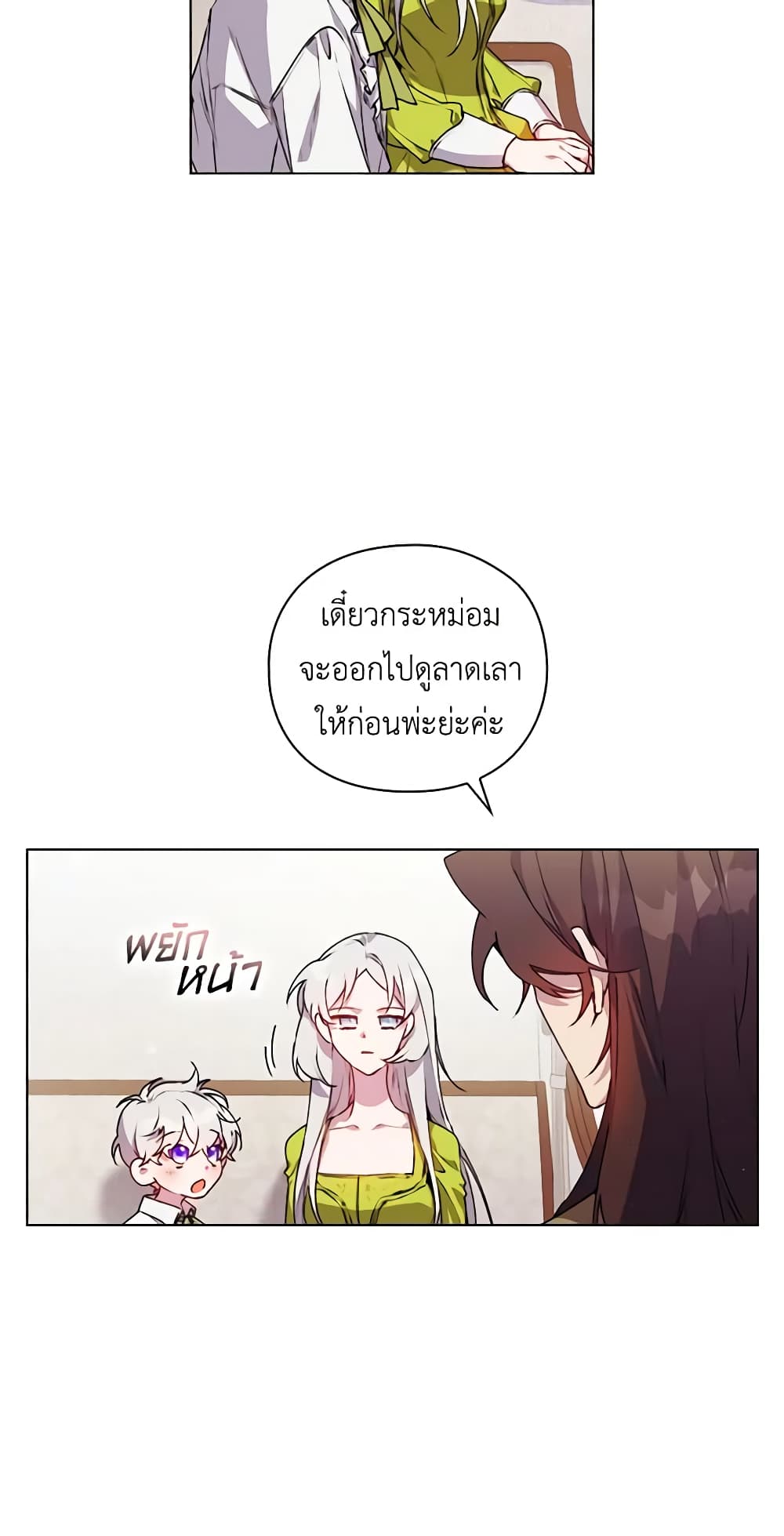 I'll Raise You Well in This Life, Your Majesty! page 9