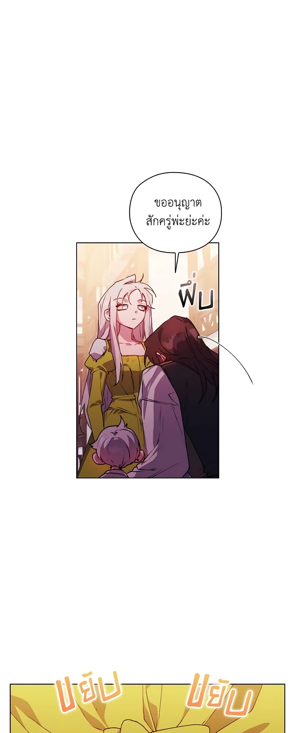 I'll Raise You Well in This Life, Your Majesty! page 10