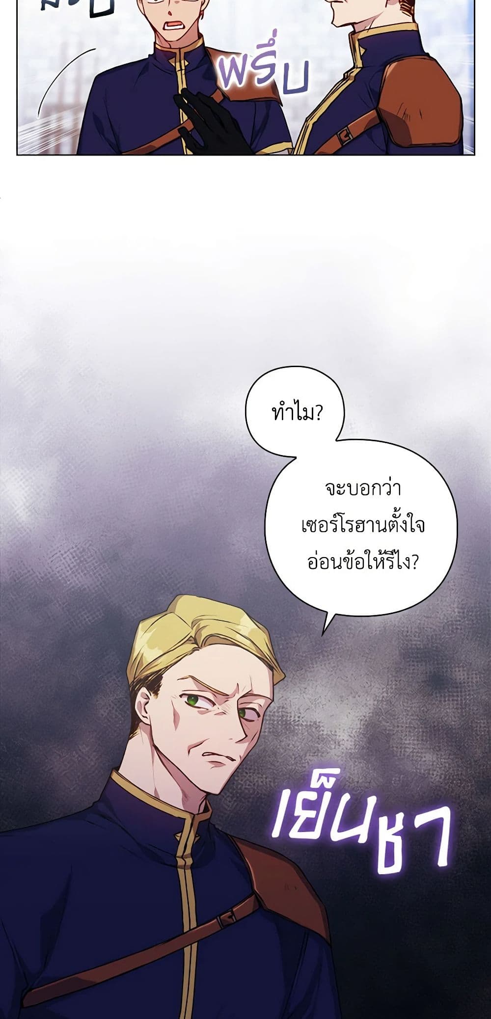 I'll Raise You Well in This Life, Your Majesty! page 9
