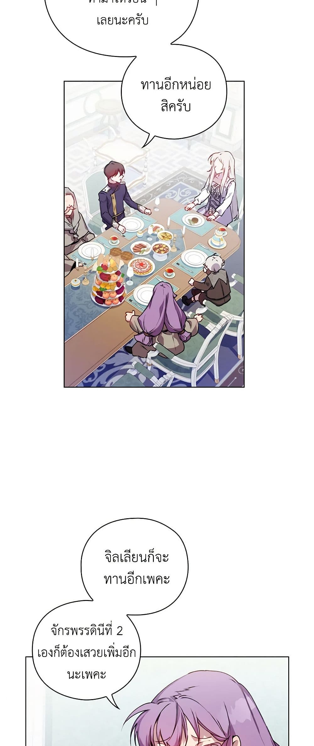 I'll Raise You Well in This Life, Your Majesty! page 3