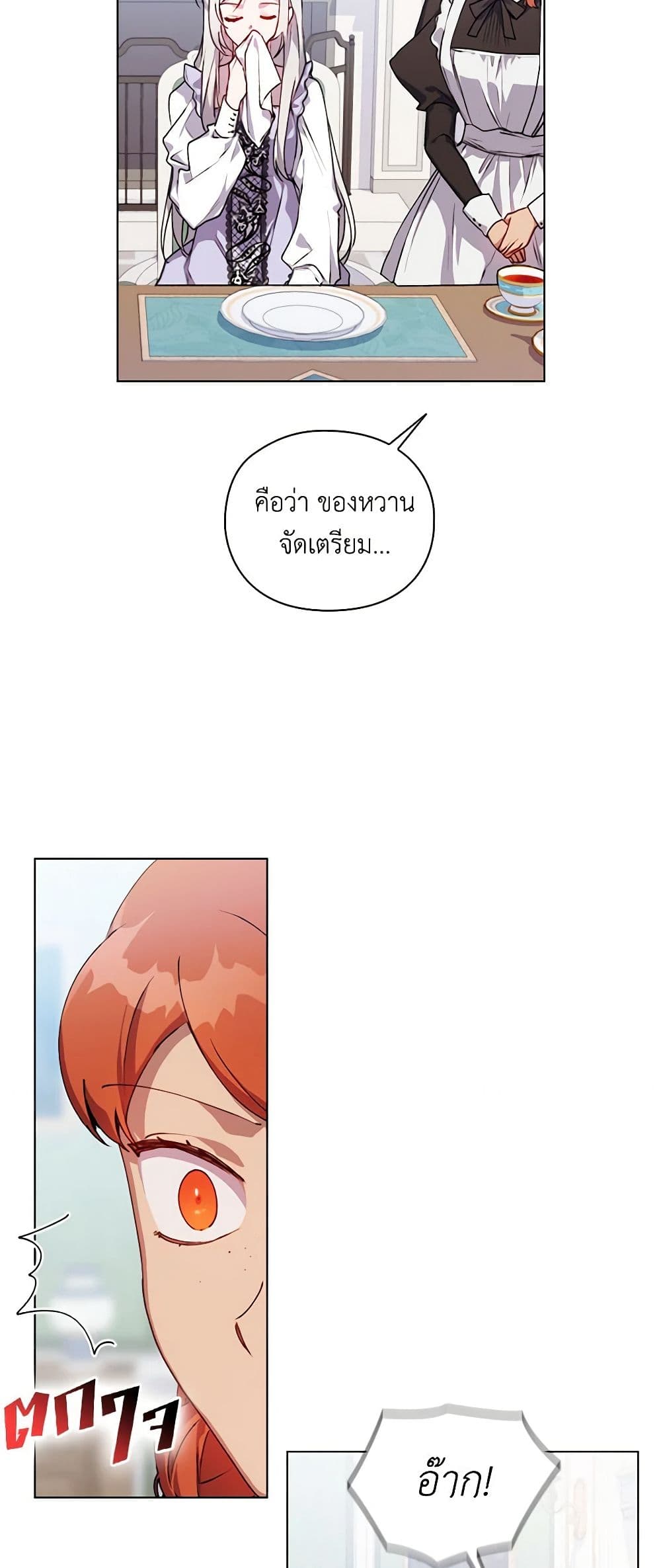 I'll Raise You Well in This Life, Your Majesty! page 8